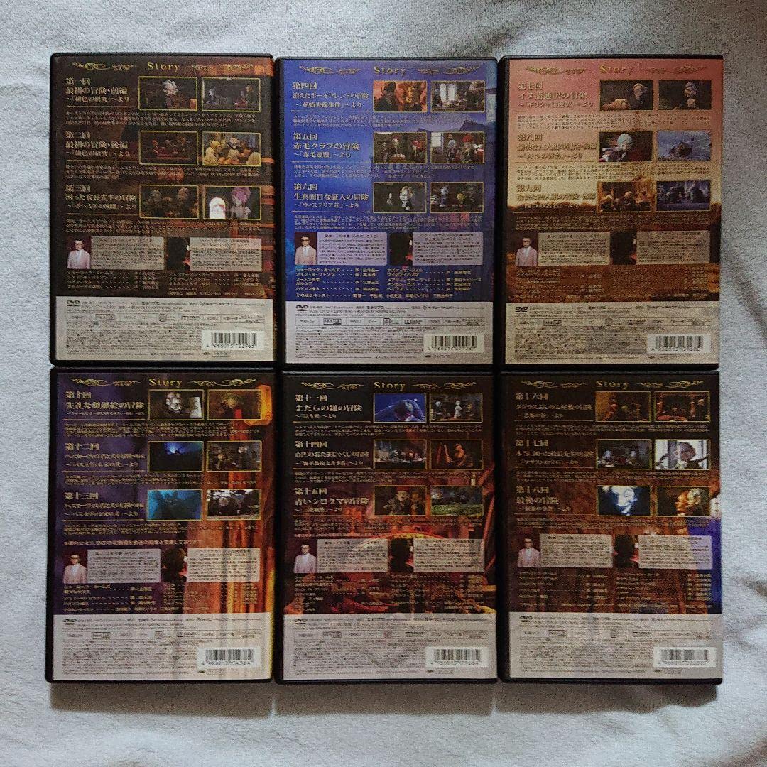 シャーロック・ホームズ（人形劇）DVD全6巻セット 三谷幸喜 DVD シャーロック・ホームズ (人形劇) 全6枚 全巻セット 三谷